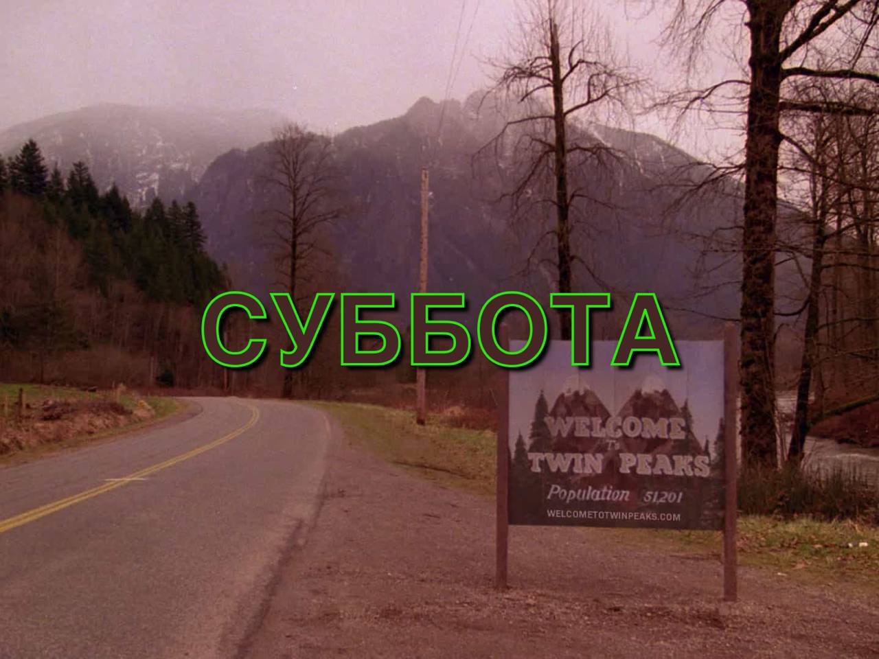 СУББОДА