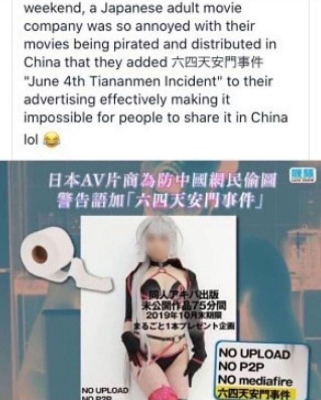 weekend, а Japanese adult movie company was so annoyed with their movies being pirated and distributed in China that they added "June Tiananmen Incident" to their advertising effectively making it imp