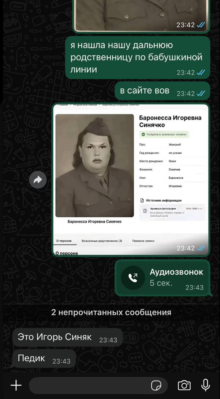 23:42 A нашла нашу дальнюю родственницу по бабушкиной Линии 23:42 в сайте BOB Баронесса Игоревна Синячко о No Женский Год рождения не указам Место Фомипия Синячко Имя Баронесса Отчестоо: Игоревна исто