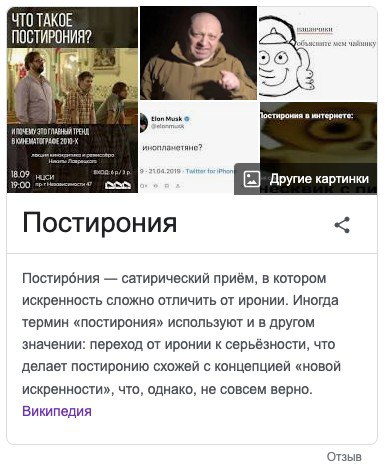 ЧТО ТАКОЕ ПОСТИРОНИЯ? чайнику С тиромия в ТРЕНД tion OF 210 Tet 18.09 37-00 Другие картинки Постирония Постирония сатирический приём, в котором искренность сложно отличить от иронии. Иногда термин «по