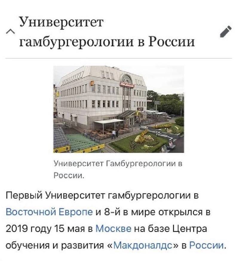 Университет гамбургерологии в России Университет Гамбургерологии в России. Первый Университет гамбургерологии в Восточной Европе и в мире открылся в 2019 году 15 мая в Москве на базе Центра обучения и