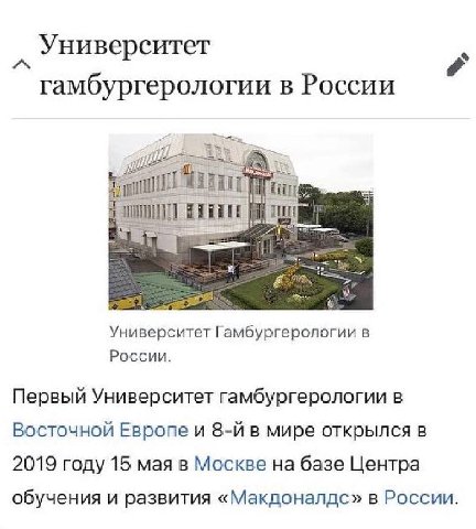 Университет гамбургерологии в России Университет Гамбургерологии в России. Первый Университет гамбургерологии в Восточной Европе и в мире открылся в 2019 году 15 мая в Москве на базе Центра обучения и