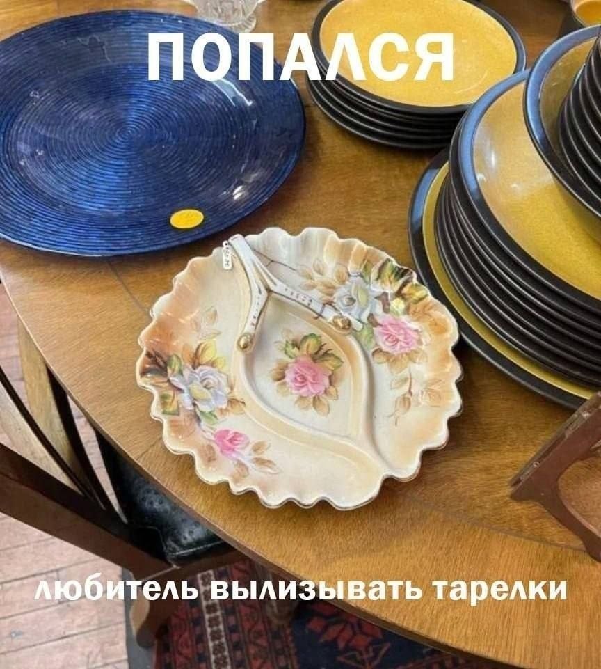 571 ПОПА у 5 Итель вылизывать тарелки