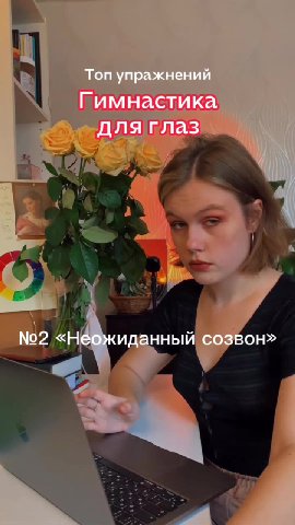 Топ упражнений Гимнастика №2 «Неожиданный созвон»