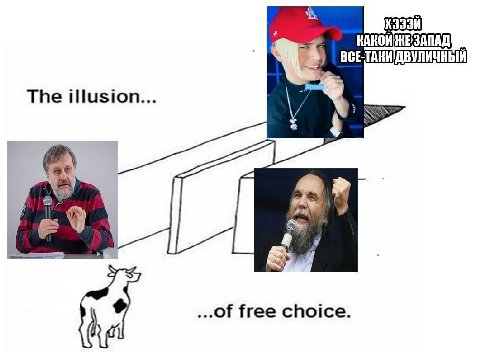 The illusion... ...of free choice.