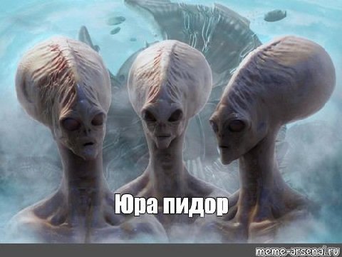Юра пидор