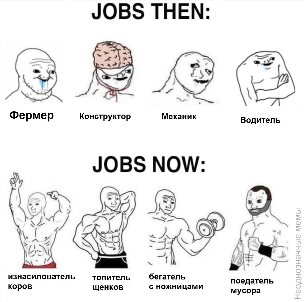 JOBS THEN: 3 Из №9 Фермер Конструктор Механик Водитель JOBS NOW: 9 A А whe 6) а 520 изнасилователь топитель бегатель поедатель коров щенков с ножницами мусора о
