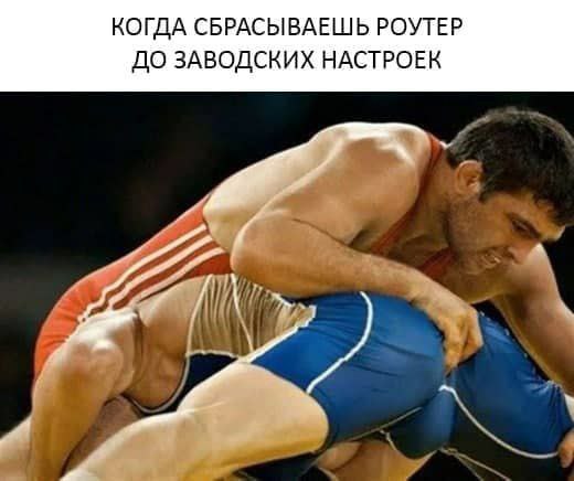 КОГДА СБРАСЫВАЕШЬ РОУТЕР ДО ЗАВОДСКИХ НАСТРОЕК