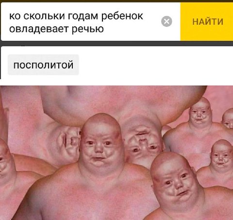 скольки годам ребенок НАЙТИ овладевает речью ПОСПОЛИТОЙ