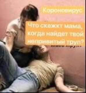 Что скежкт мама. когда найдет твой труп? a
