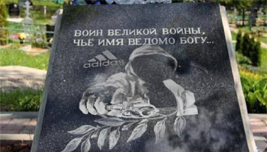 ВЫ к ВЕЛИКОЙ ВОЙНЫ, WBE ИМЯ ВЕДОМО BOTY... ЗА у Зам у