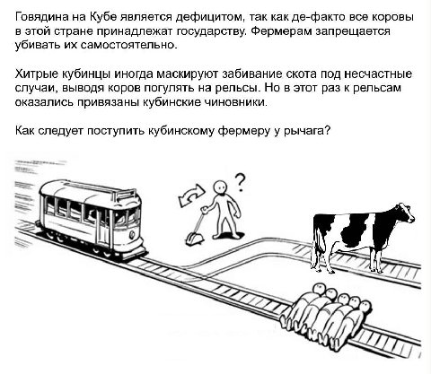 Говядина на Кубе является дефицитом, так как де-факто все коровы в этой стране принадлежат государству. Фермерам запрещается уби вать самостоятельно. Хитрые кубинцы иногда маскируют забивание скота по
