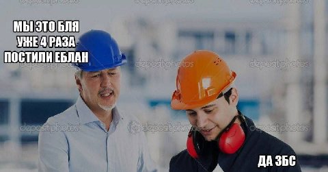 МЫ ЭТО БЛЯ 4 РАЗА ПОСТИЛИ ЕБЛАН ДА