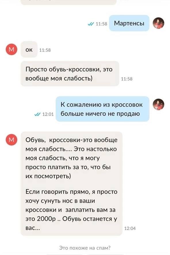 11:58 Мартенсы 11:58 Просто обувь-кроссовки, это 11:58 вообще моя слабость) К сожалению из кроссово 12:01 больше ничего не продаю Обувь, кроссовки-это вообще моя слабость.... Это настолько моя слабост