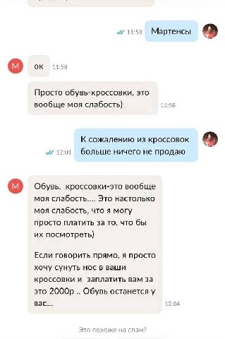 11:58 Мартенсы 11:58 Просто обувь-кроссовки, это 11:58 вообще моя слабость) К сожалению из кроссово 12:01 больше ничего не продаю Обувь, кроссовки-это вообще моя слабость.... Это настолько моя слабост