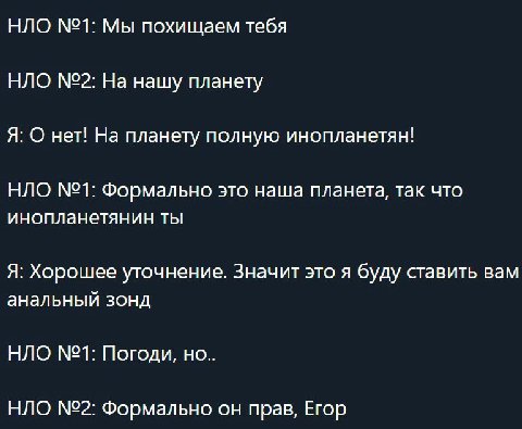 НЛО №1: Мы похищаем тебя НЛО №2: На нашу планету Я: О нет! На планету полную инопланетян! НЛО №1: Формально это наша планета, так что инопланетянин ты Я: Хорошее уточнение. Значит это я буду ставить в