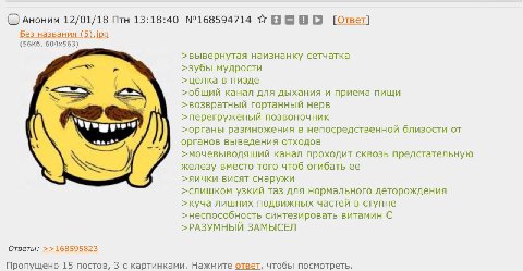 Аноним 12/01/18 Птн 13:18:40 №168594714 [Ответ] Без названия (5).jpg >вывернутая наизнанку сетчатка >зубы мудрости >целка в пизде >общий канал для дыхания и приема пищи >возвратный гортанный нерв >пер