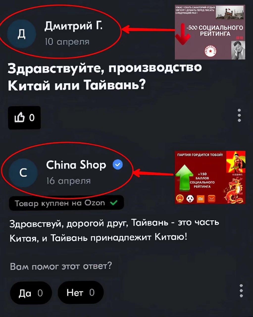 САНАТОРИЙ ОТДЫХ ПЕРЕД ПИСАТЬ 500 СОЦИАЛЬНОГО Дмитрий РЕЙТИНГА 10 апреля Здравствуйте, производство Китай или Тайвань? ПАРТИЯ ГОРДИТСЯ ТОБОЙ China Shop БАЛЛОВ +150 16 апреля РЕЙТИНГА Товар куплен на Oz