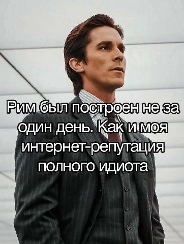 один ден Жак интернет-репутация