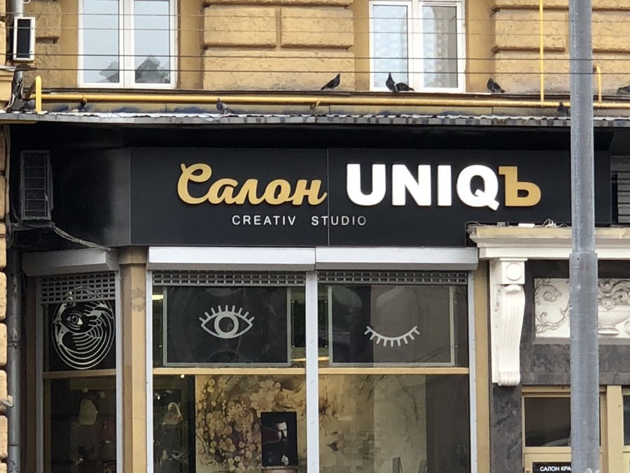 on 4 Canon UNIQb CREATIV STUDIO i я В я a В Seu САЛОН