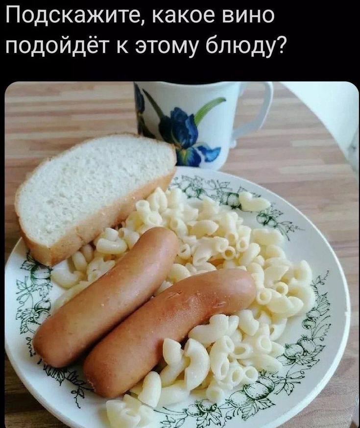 Подскажите, какое вино подойдёт к этому блюду? +4