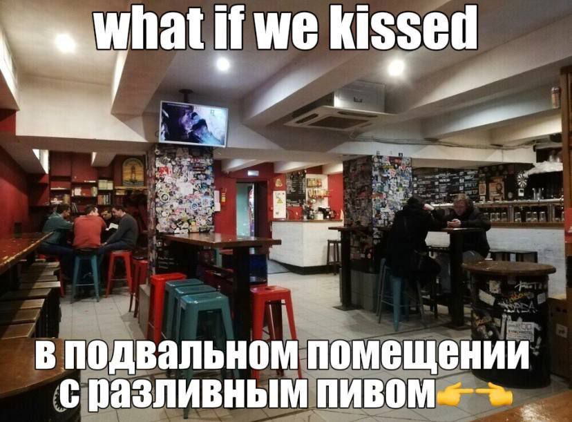 kissed в подвальном помещении с разливным