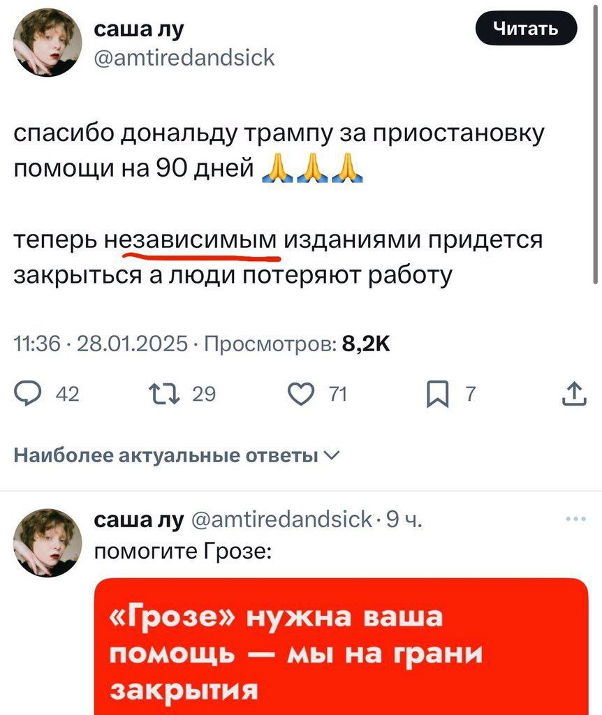сашалу 9 @amtiredandsick спасибо дональду трампу за приостановку помощи на 90 дней теперь независимым изданиями придется закрыться a люди потеряют работу 11:36 28.01.2025 Просмотров: 42 29 71 я i Наиб