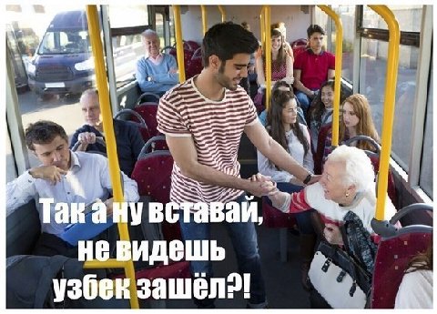 А у 1 7 у канувставай, невидешь узбек зашёл?!