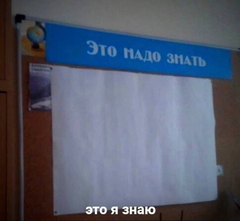 это я знаю