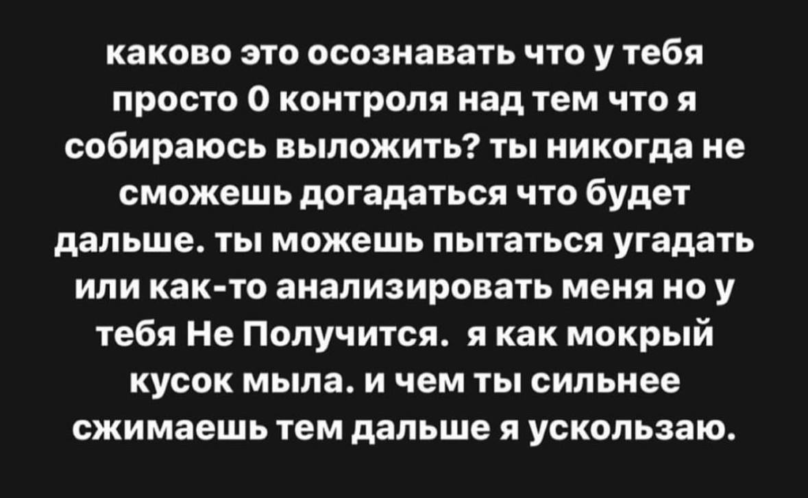 каково это осознавать что у тебя просто 0 контроля над тем что A собираюсь выложить? ты никогда не сможешь догадаться что будет дальше. ты можешь пытаться угадать или как-то анализировать меня ноу теб