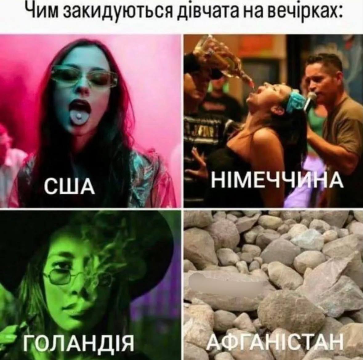 ЧИМ закидуються двчата на вечрках: США я” “голАНДЯ