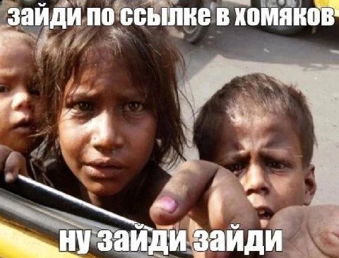 зайди по ссылке в XOMAKOB' 4 зайди