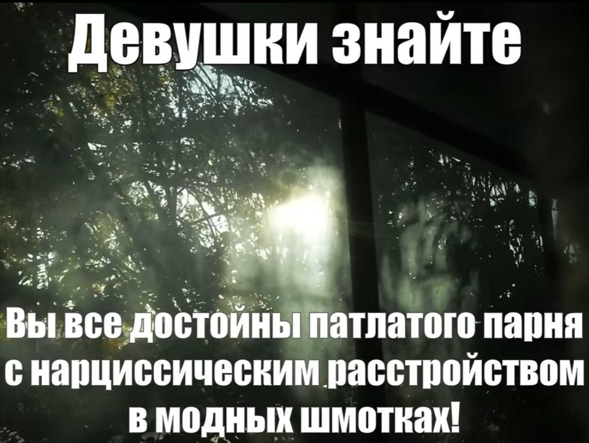 Девушки знайте tows 4. Вы все достойны патлатого парня снарциссическим расстройством в модных шмотках!