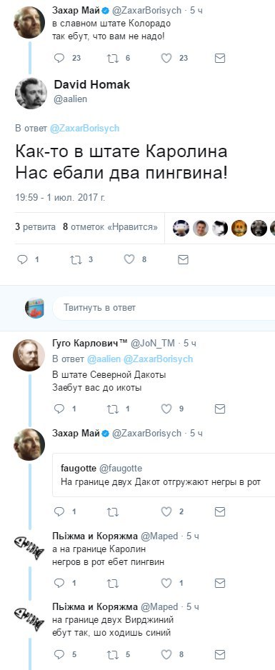 Захар Май @ZaxarBorisych 5 в славном штате Колорадо так ебут, что вам не надо! 6 23 David Homak @aalien В ответ Как-то в штате Каролина Нас ебали два пингвина! 19:59 1 июл. 2017 3 ретвита 8 отметок «Н