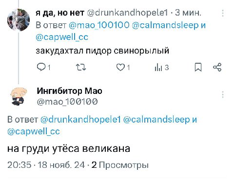 я да, но нет 3 мин В ответ @mao 100100 @calmandsleep и @capwell_cc закудахтал пидор свинорылыи tli Ингибитор Мао отао100100 В ответ @drunkandhopele1 @calmandsleep и @capwell_cc на груди утеса великана