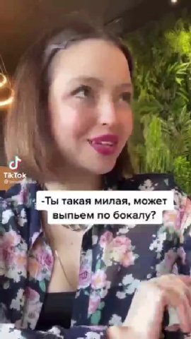 $ i -Ты такая милая, может № | у выпьем по бокалу? ГУ ‘ Я после 0,001 глотка вина Te