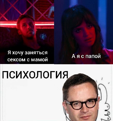 Я хочу заняться сексом с мамой я с папои ПСИХОЛОГИЯ 3