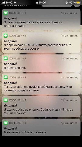 atl Tele2 16:06 85 4 СООБЩЕНИЯ 10 мин назад бледный Я из новокузнецка кемеровская область. Ваня мне2блет. СООБЩЕНИЯ 10 мин бледный Я переживаю сильно. Я плохо разговариваю. У меня проблемы с речью. СО