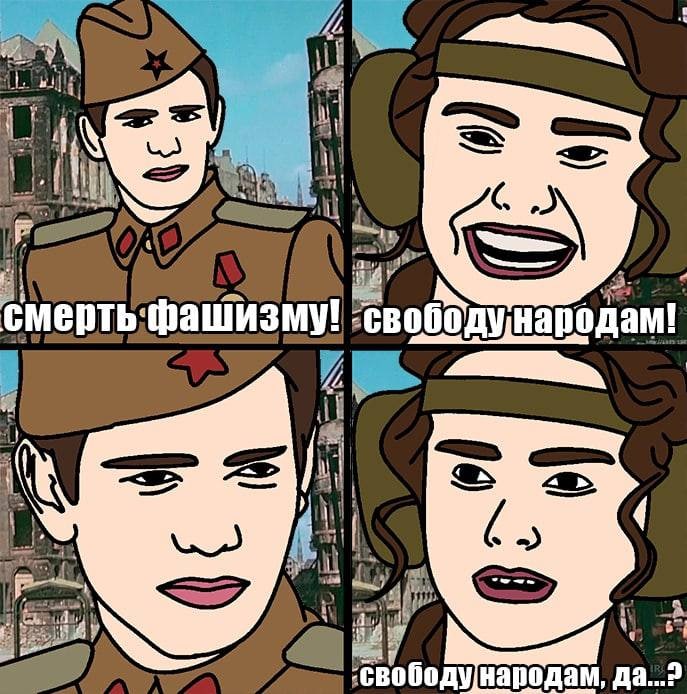 смерть фашизму! народам, да..2
