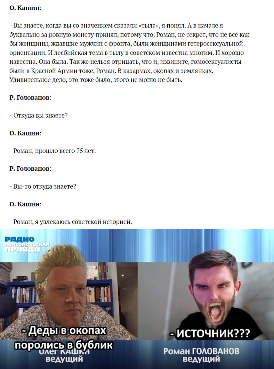 Кашин: Вы знаете, когда вы значением сказали «тыла», я понял. А в начале я буквально за ровную монету принял, потому что, Роман, не секрет, что не все как бы женщины, ждавшие мужчин с фронта, были жен