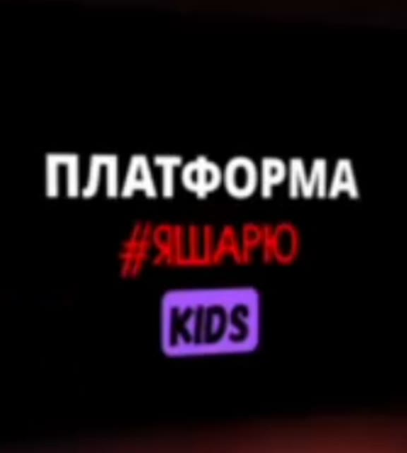 ПЛАТФОРМА