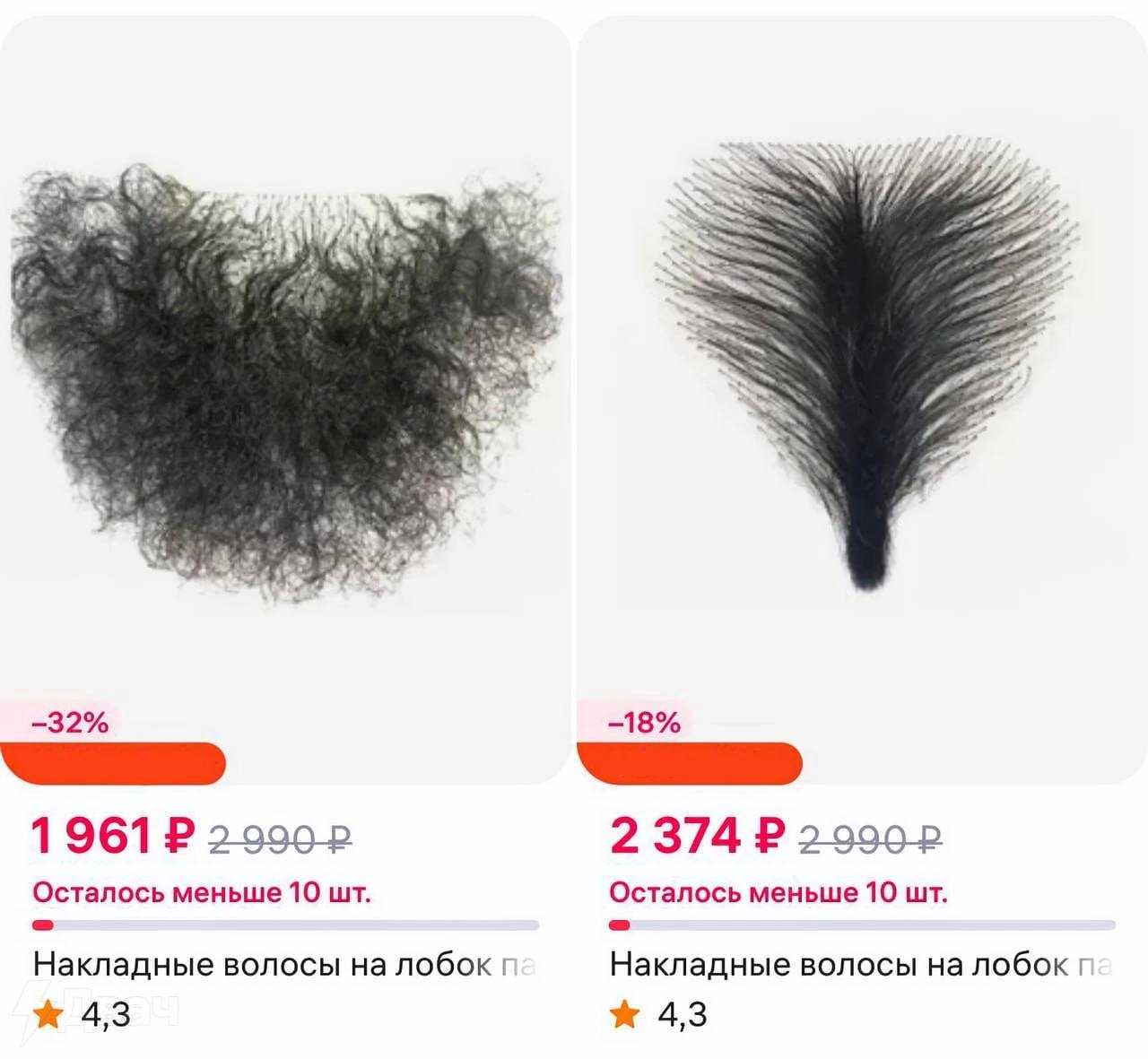 -32% -18% 29902 29902 Осталось меньше 10 Осталось меньше 10 Накладные волосы на лобок Накладные волосы на Я 4,3 Я 4,3