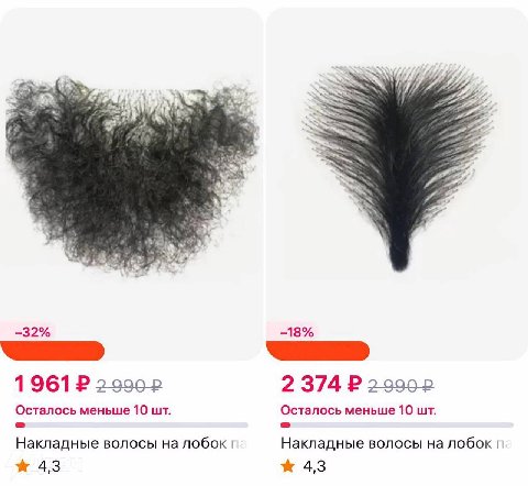 -32% -18% 29902 29902 Осталось меньше 10 Осталось меньше 10 Накладные волосы на лобок Накладные волосы на Я 4,3 Я 4,3