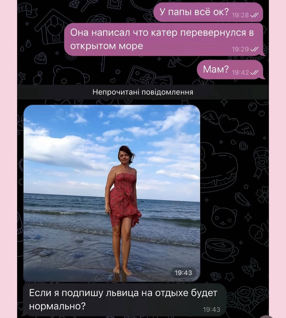 У папы все Она написал что катер перевернулся в открытом море Мам? Непрочитан! повдомлення 7 19:43 Если я подпишу львица на отдыхе будет нормально?