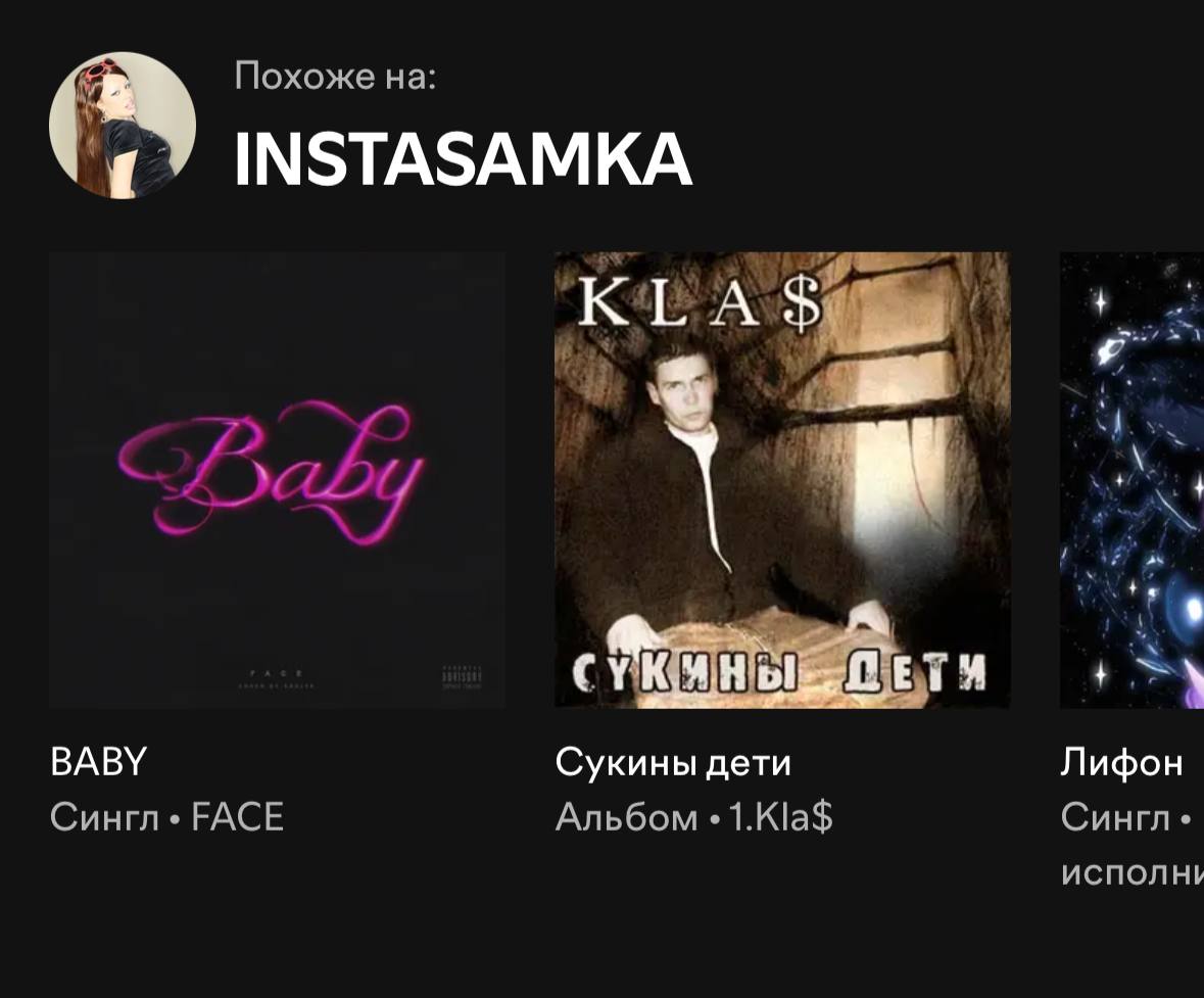 Похоже на: a) INSTASAMKA КГА СУК “Hol СЕТИ BABY Сукины дети Лифон Сингл FACE Альбом 1.Kla$ Сингл