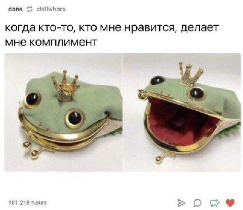 допе civilwhore когда кто-то, кто мне нравится, делает мне комплимент 181,218 notes