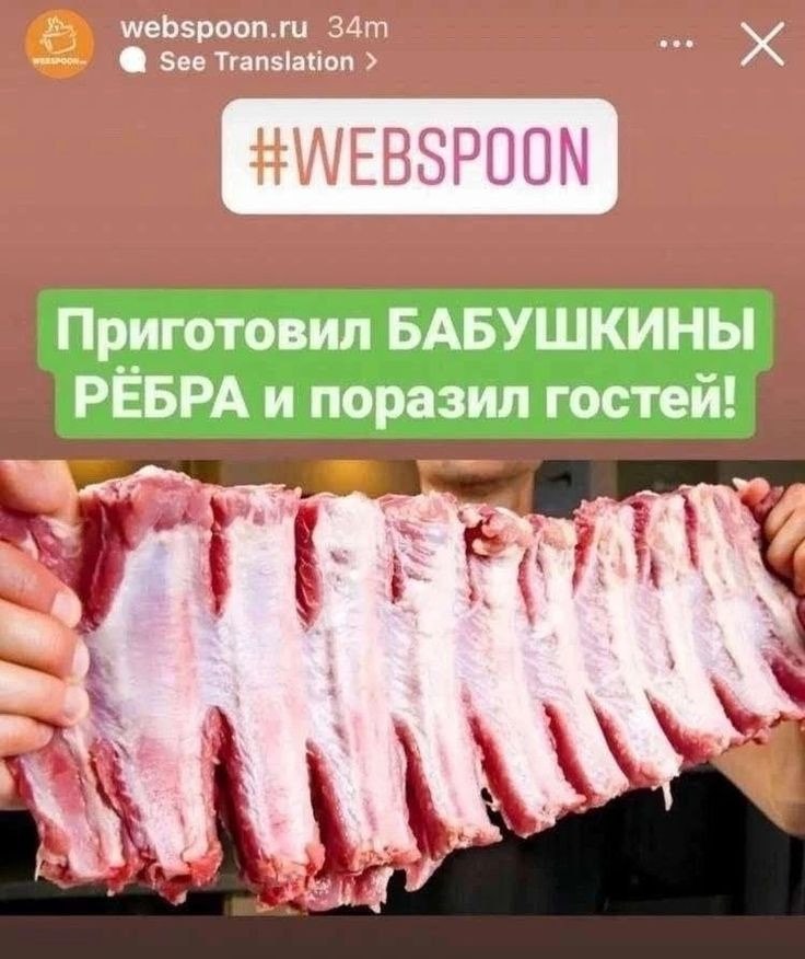 webspoon.ru See Translation Приготовил БАБУШКИНЫ РЕБРА и поразил гостей! 2 ‘4