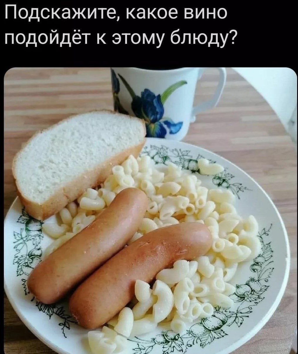 Подскажите, какое вино подойдёт к этому блюду?