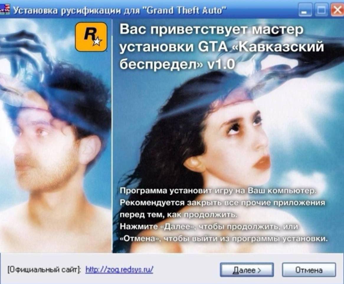 rand русификации для асте Вас приветствует ate вка установки СТА беспредел Программа установ игру Ваш компьютер, Рекомендуется приложения перед тем, продолжить Нажмите Далее; продолжить или «Отмена из