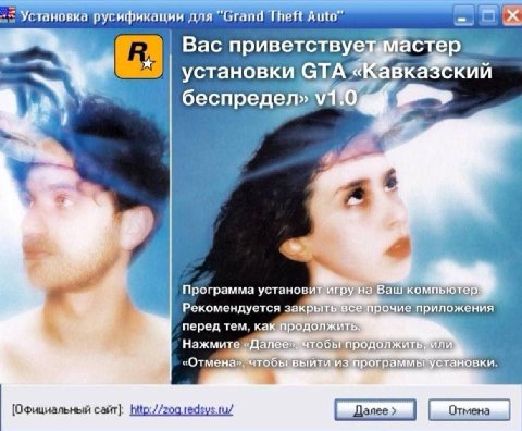 rand русификации для асте Вас приветствует ate вка установки СТА беспредел Программа установ игру Ваш компьютер, Рекомендуется приложения перед тем, продолжить Нажмите Далее; продолжить или «Отмена из